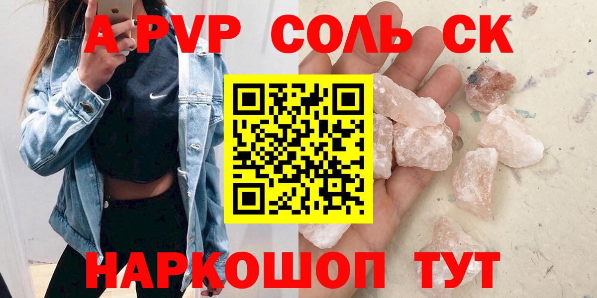 A-PVP кристаллы  A PVP СК  Гулькевичи  Вход с VPN  Альфа ПВП крисы CK 