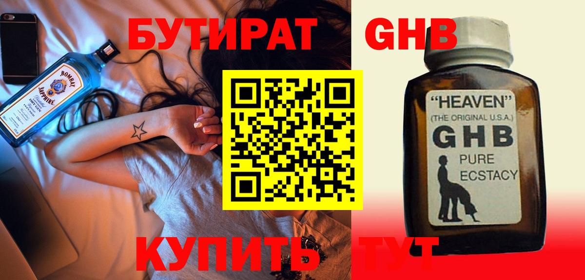 БУТИРАТ 99% Гулькевичи